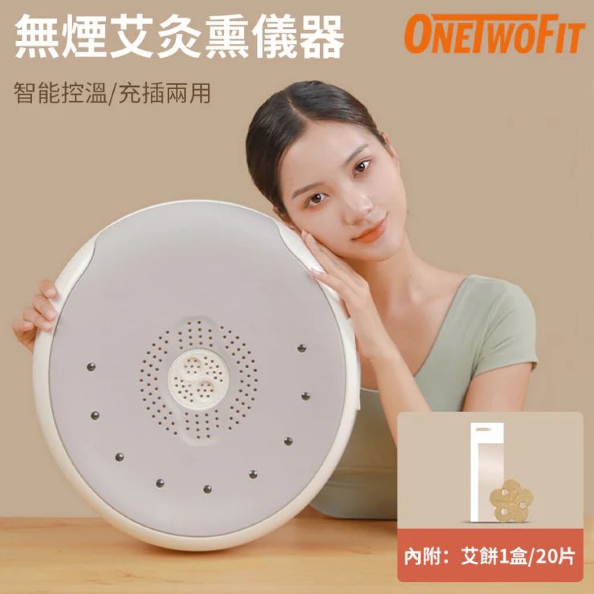 OneTwoFit OT046501 無煙艾灸熏儀器